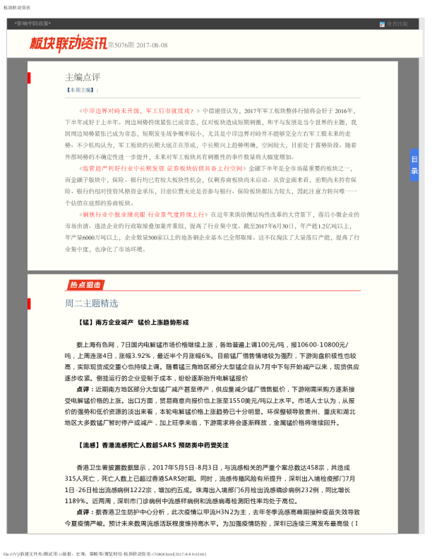 板块联动资讯第5076期