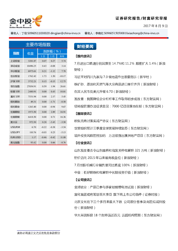 中投证券财富研究早报