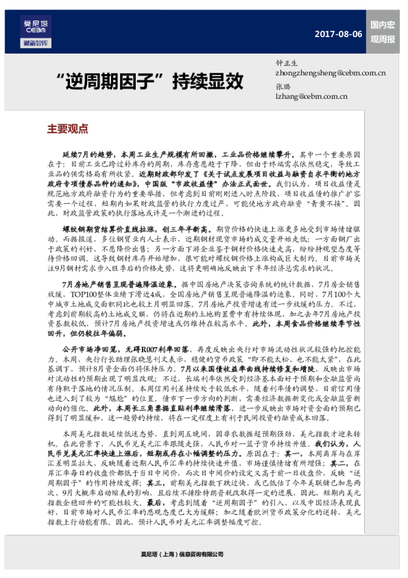国内宏观周报：逆周期因子持续显效