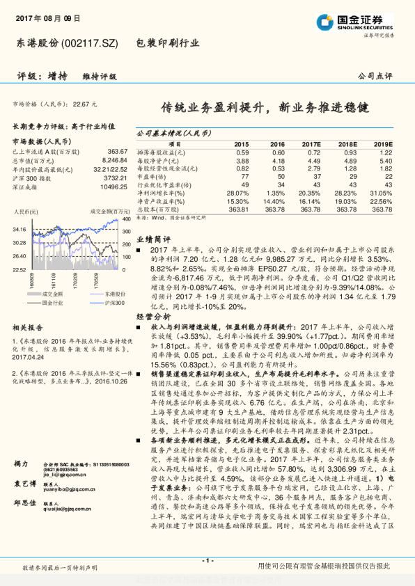 传统业务盈利提升，新业务推进稳健