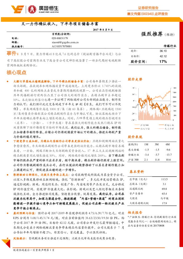 又一力作确认收入，下半年项目储备丰富