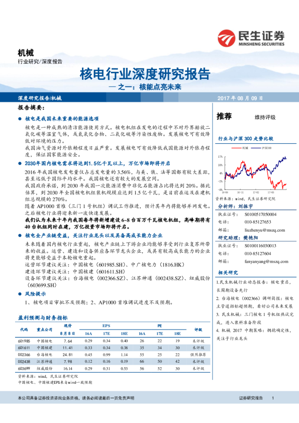 核电行业深度研究报告之一：核能点亮未来