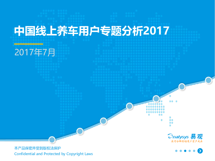 中国线上养车用户专题分析2017