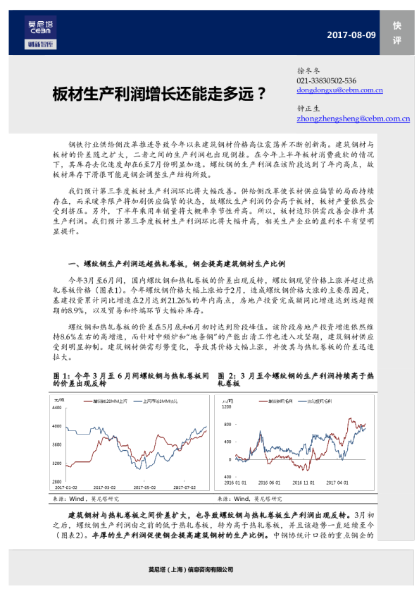钢铁行业：板材生产利润增长还能走多远？