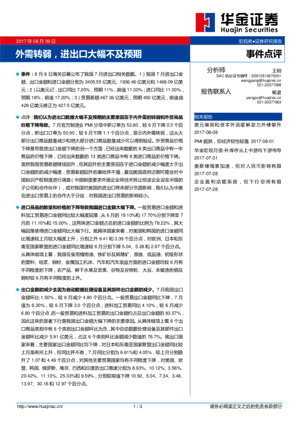 外需转弱，进出口大幅不及预期