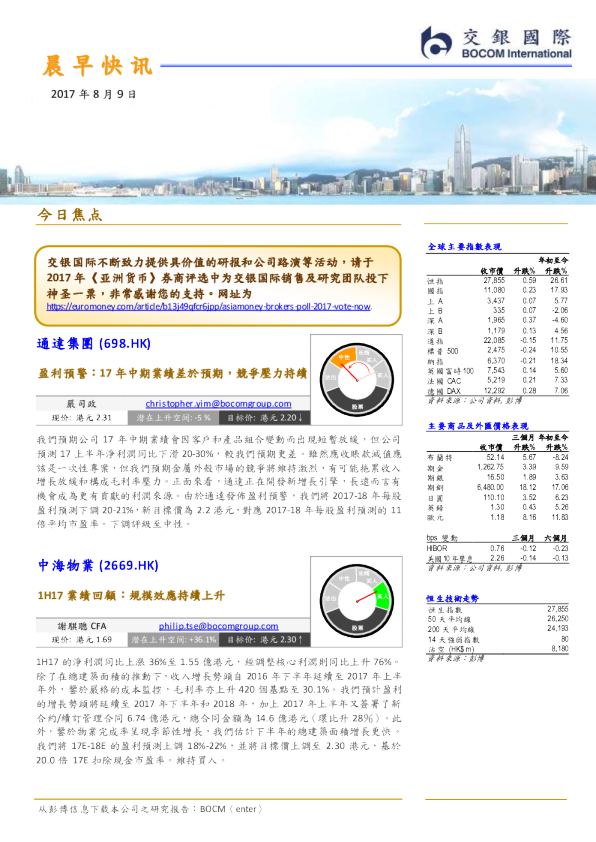 晨早快讯