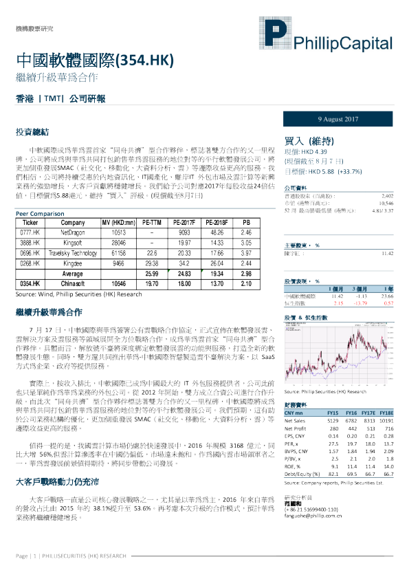 继续升级华为合作