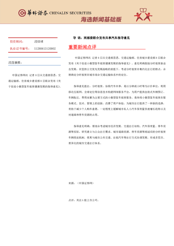 海选新闻基础版