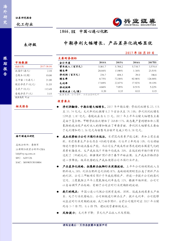 中期净利大幅增长，产品差异化战略显优