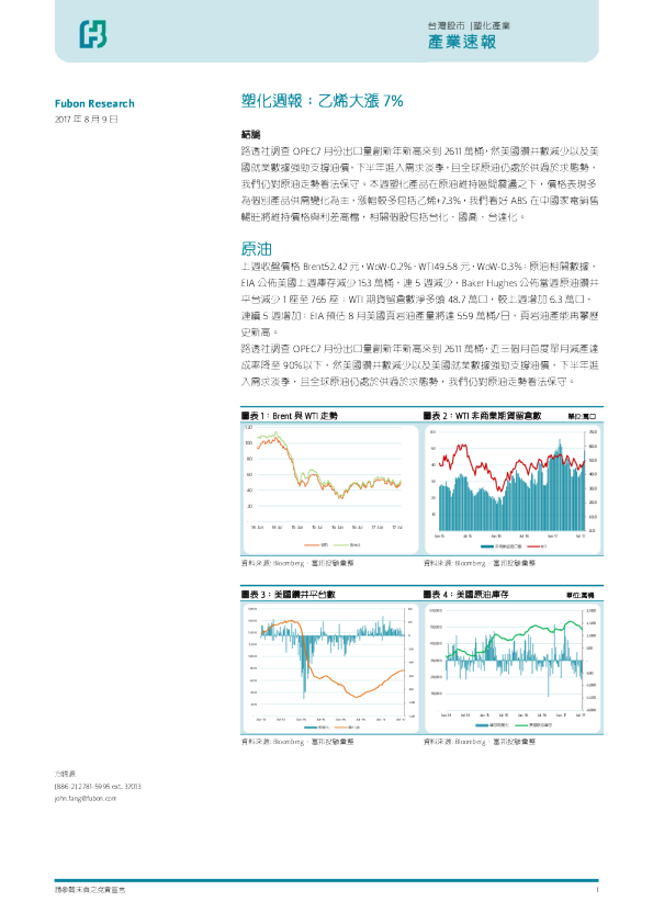 塑化周报：乙烯大涨7%