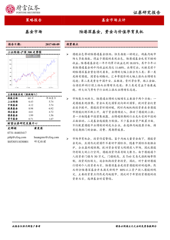 基金市场点评：陆港深基金，资金与价值孕育良机