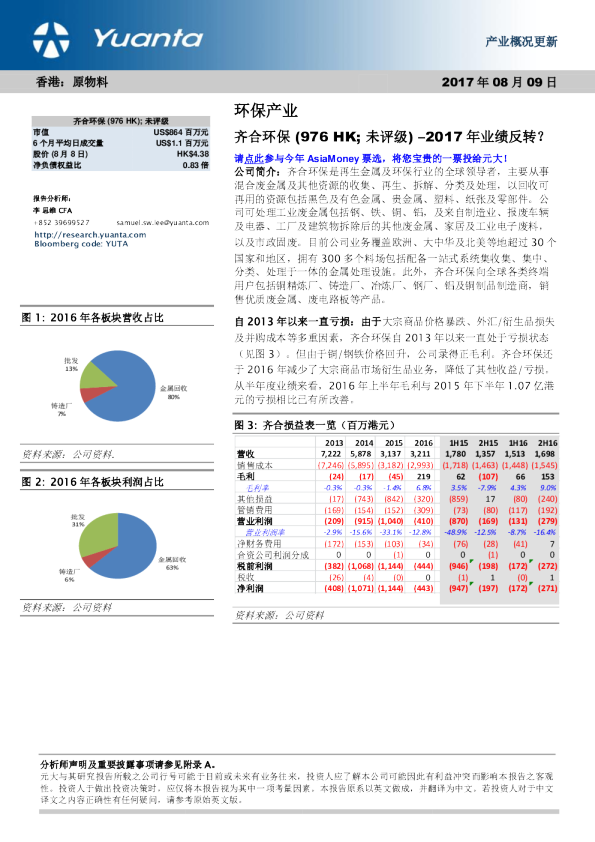 2017年业绩反转？