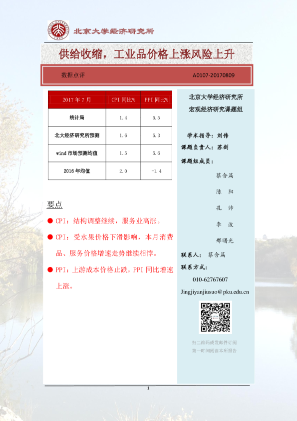 数据点评：供给收缩，工业品价格上涨风险上升
