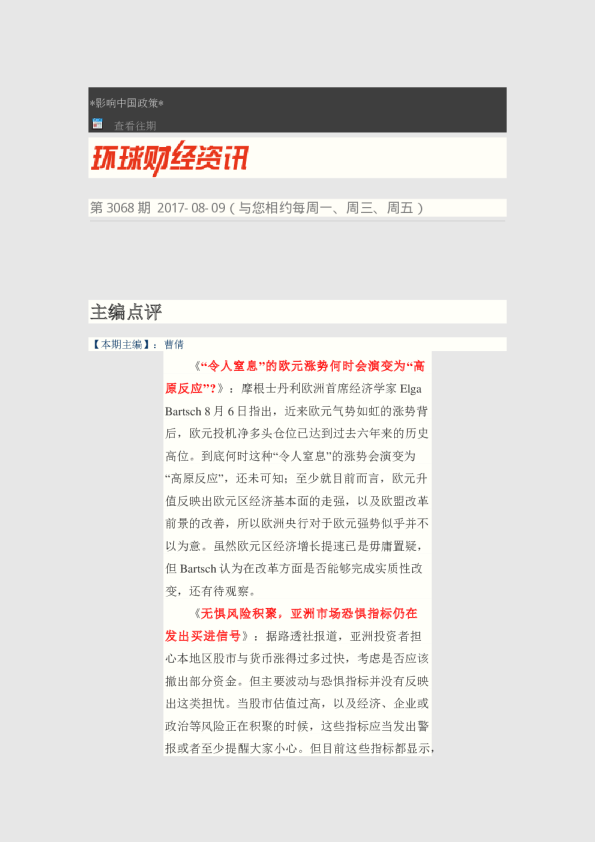 环球财经资讯第3068期