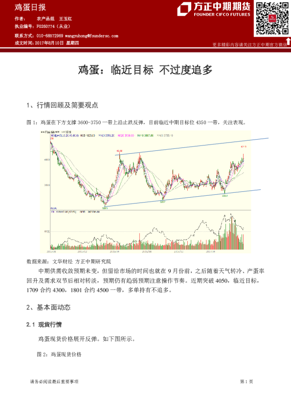 鸡蛋日报：鸡蛋,临近目标,不过度追多