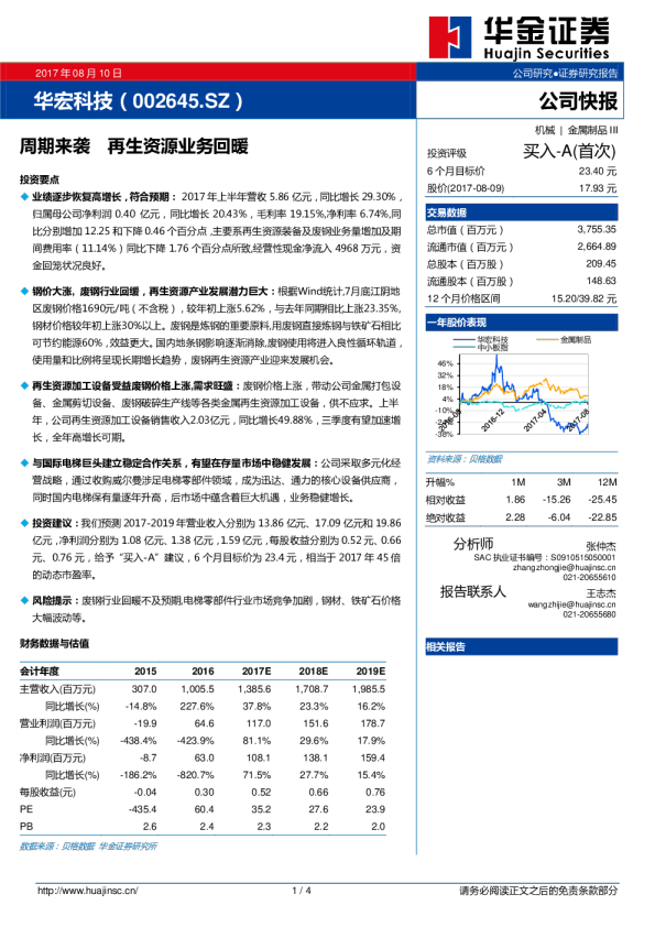 周期来袭 再生资源业务回暖