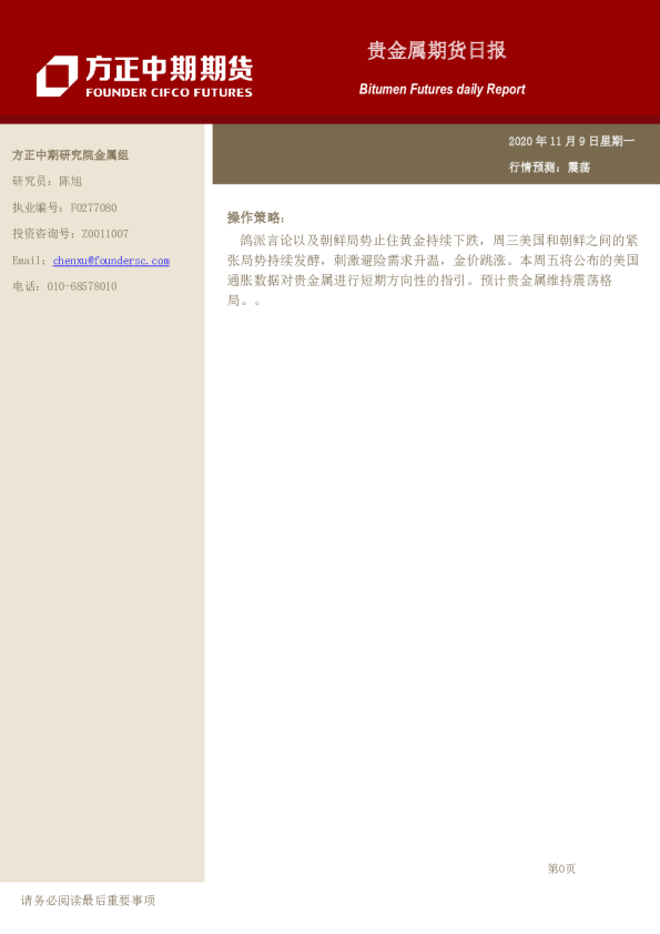 贵金属期货日报