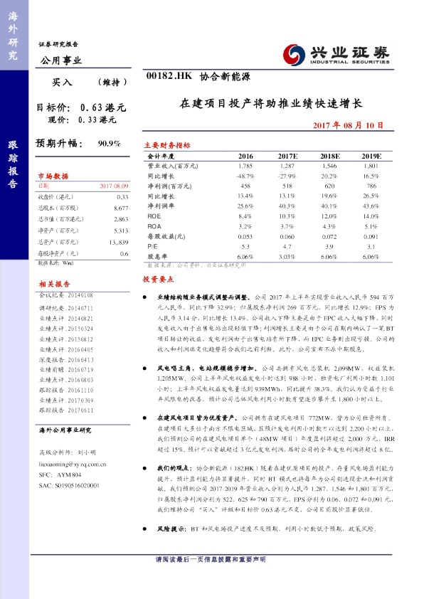 在建项目投产将助推业绩快速增长