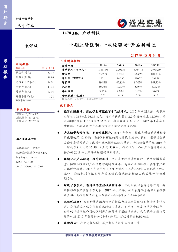 中期业绩强劲，“双轮驱动”开启新增长
