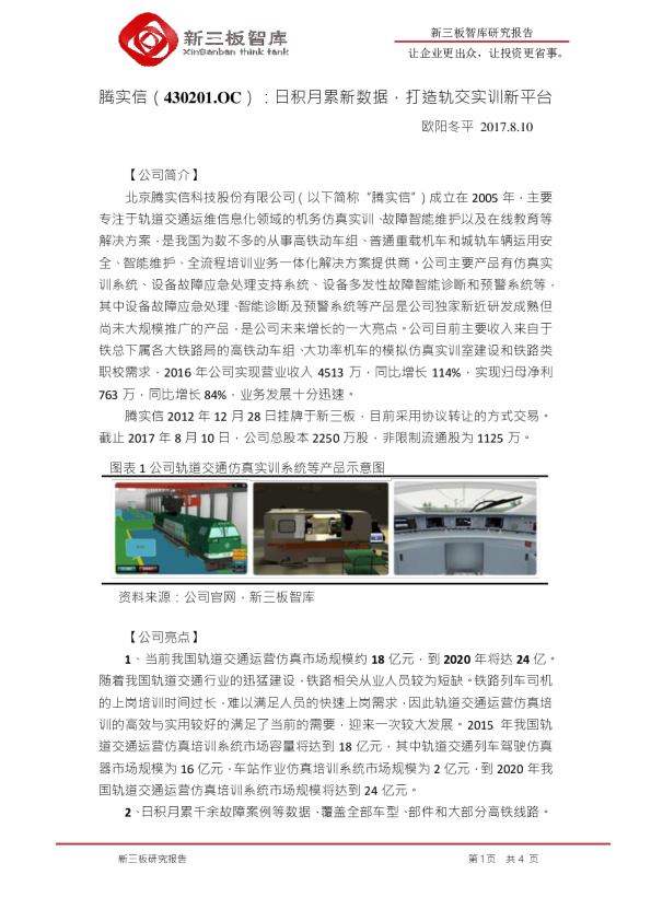 日积月累新数据，打造轨交实训新平台