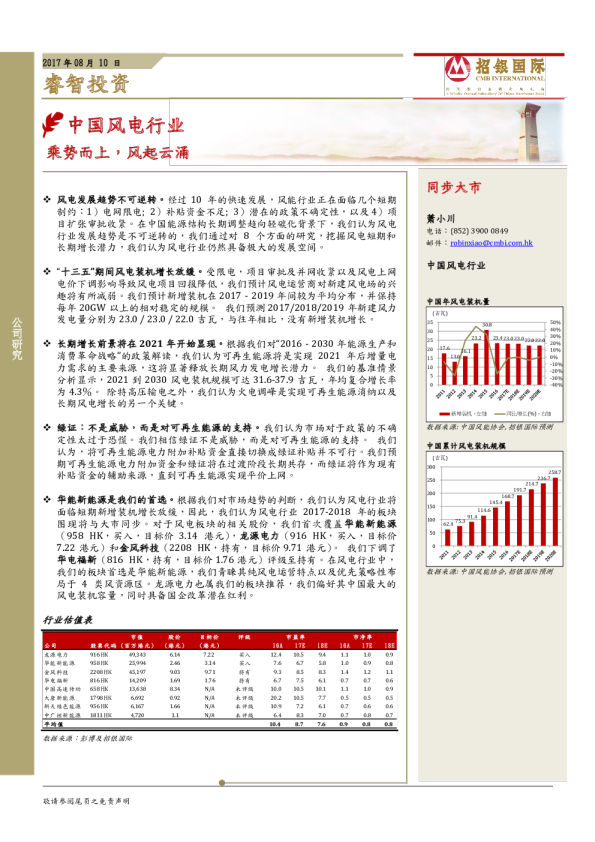 风电行业：乘势而上，风起云涌