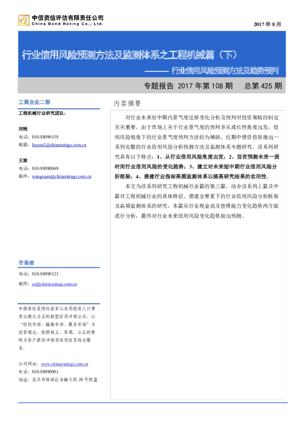 行业信用风险预测方法及监测体系之工程机械篇（下）：行业信用风险预测方法及趋势预判