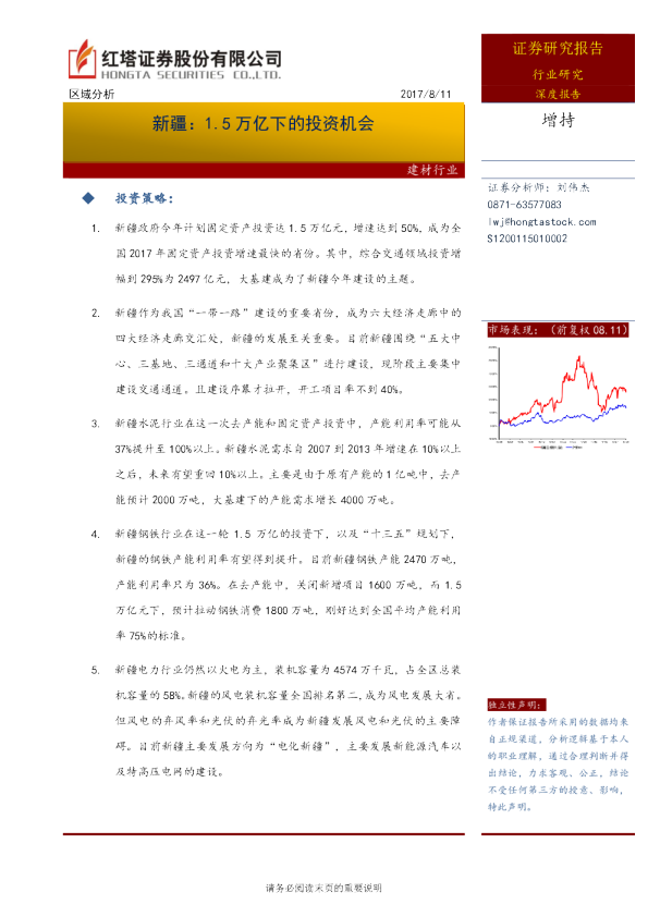 建材行业深度报告：新疆：1.5万亿下的投资机会
