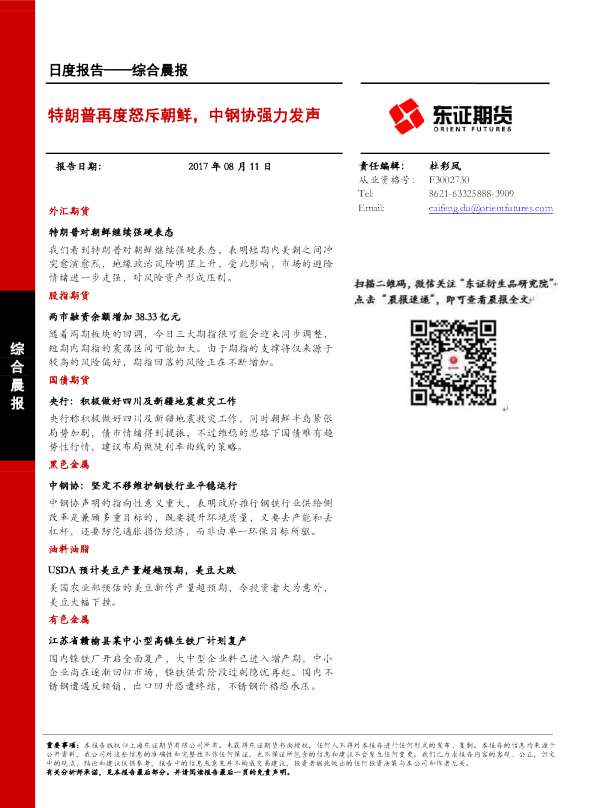特朗普再度怒斥朝鲜，中钢协强力发声
