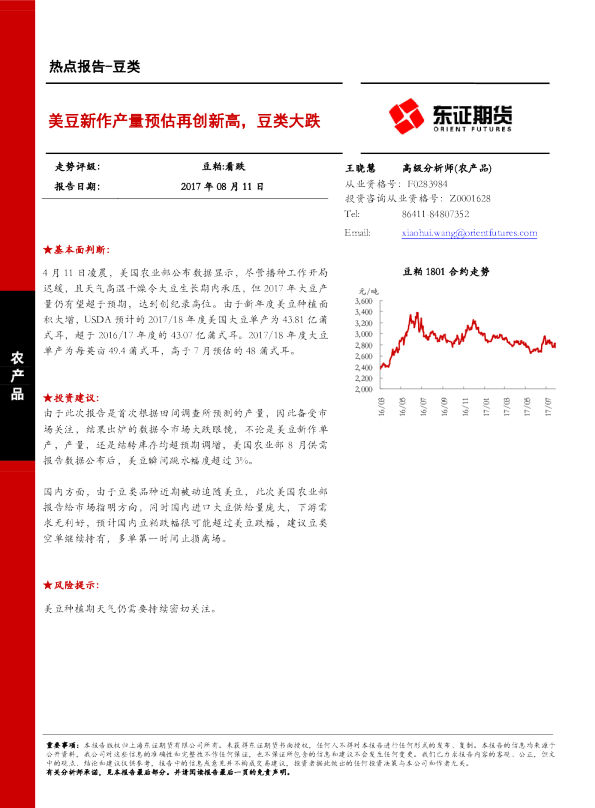 美豆新作产量预估再创新高，豆类大跌