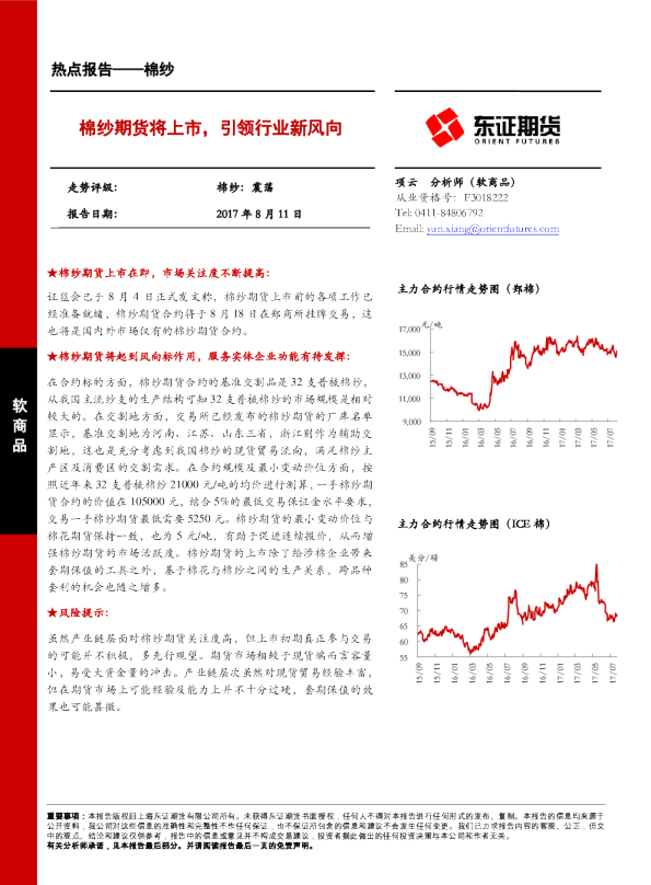 棉纱：棉纱期货将上市，引领行业新风向
