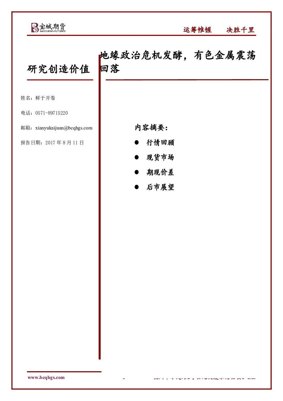 报告封面