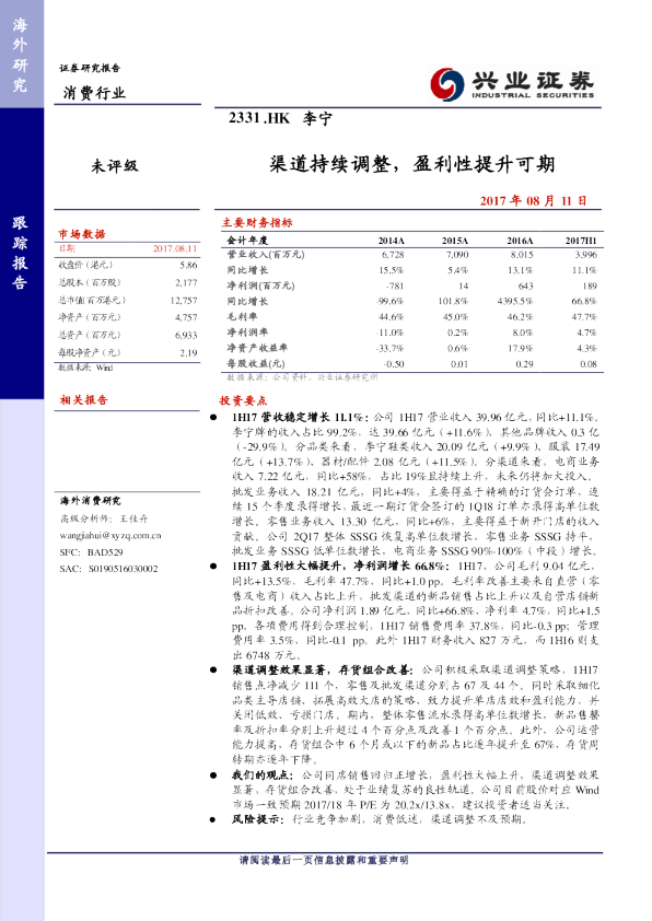 渠道持续调整，盈利性提升可期