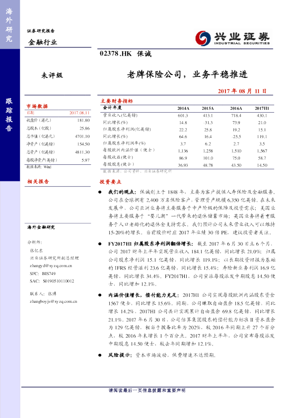 老牌保险公司，业务平稳推进