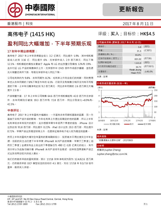 盈利同比大幅增加，下半年预期乐观
