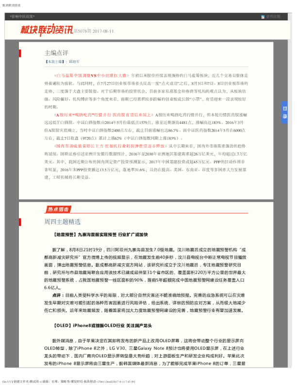 板块联动资讯第5078期