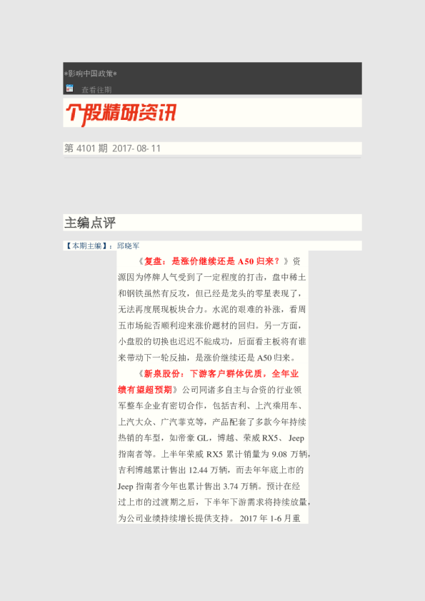 个股精研资讯第4101期