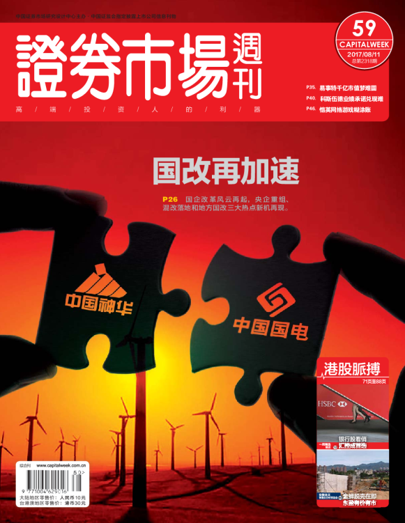 2017年第59期8月11日出版