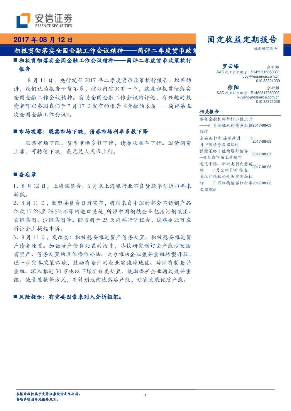报告封面