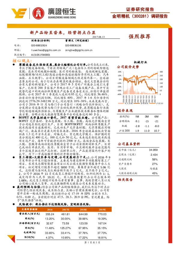 调研报告：新产品纷至沓来，经营拐点凸显