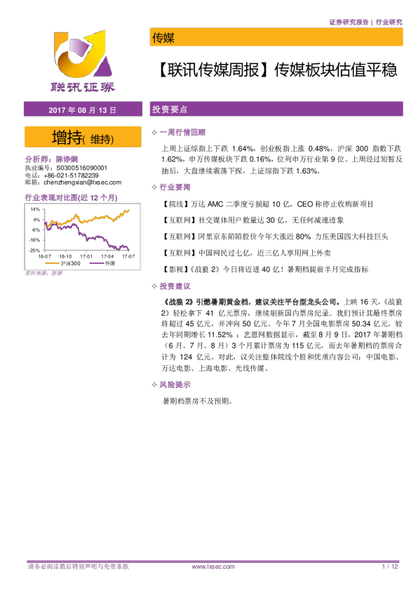 传媒周报：传媒板块估值平稳