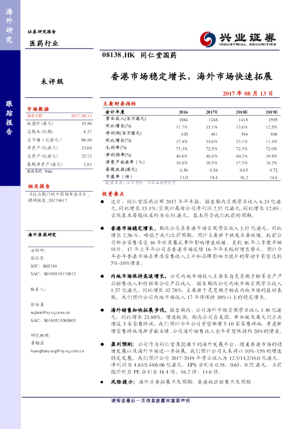同仁堂国药：香港市场稳定增长,海外市场快速拓展