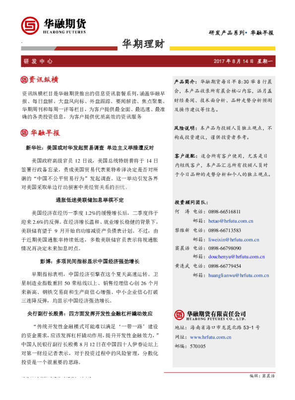 华融期货华融早报