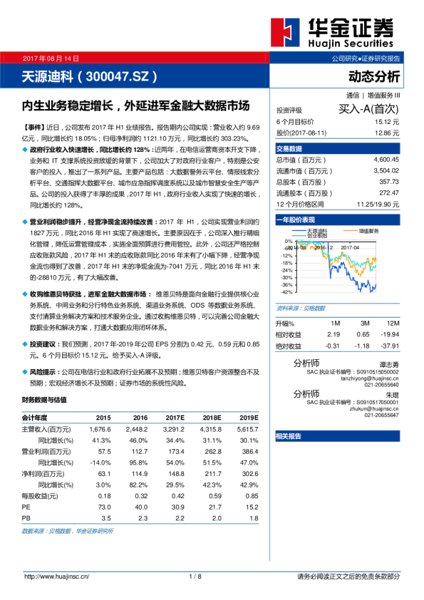内生业务稳定增长，外延进军金融大数据市场