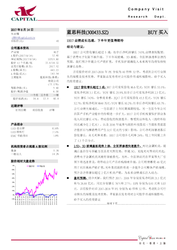 1H17业绩成长迅速，下半年更值得期待