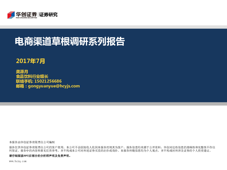 电商渠道草根调研系列报告