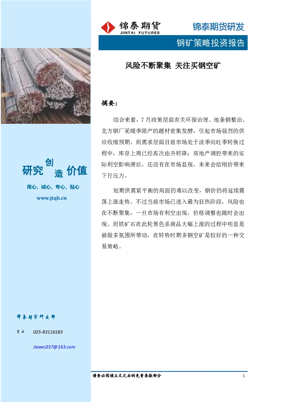 报告封面