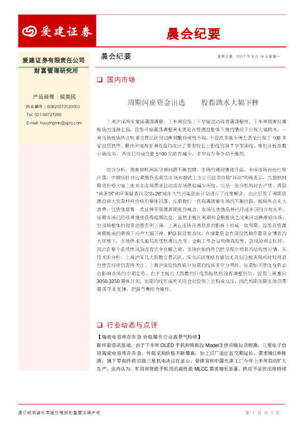 晨会纪要