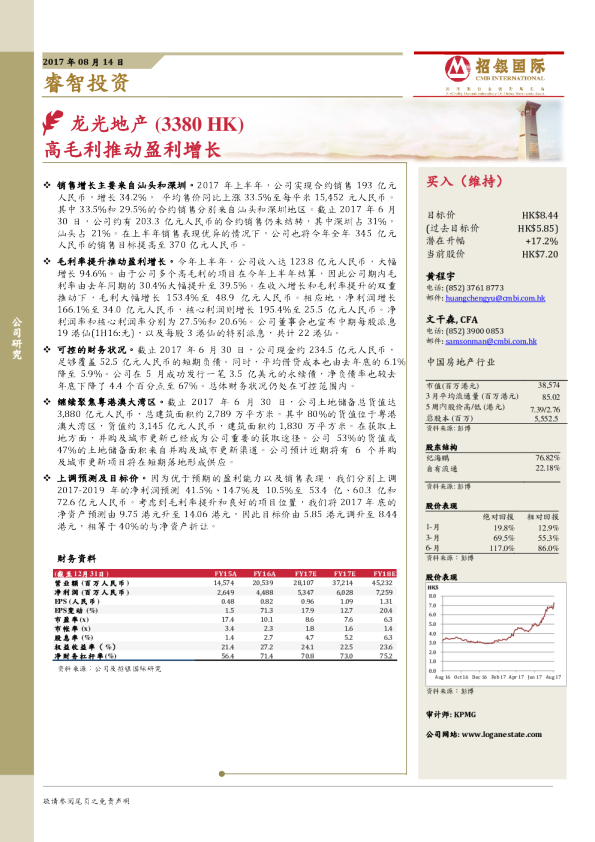 高毛利推动盈利增长