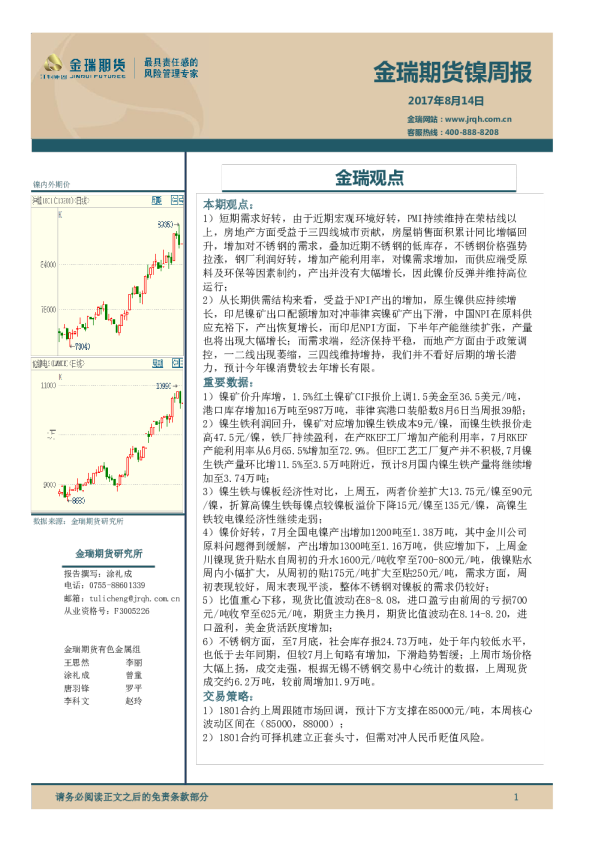 镍周报