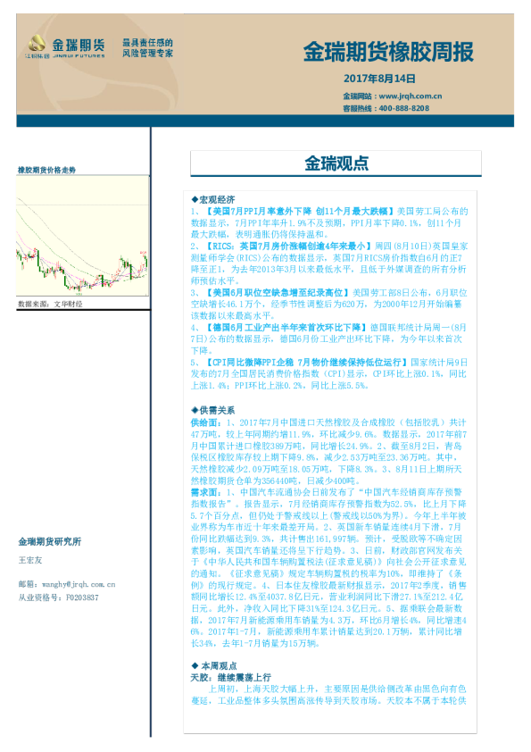 橡胶周报